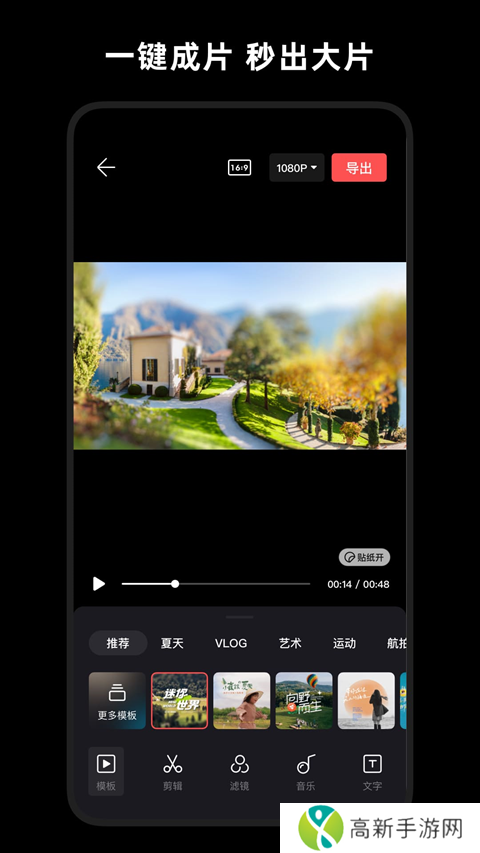 轻剪(原畅片app)