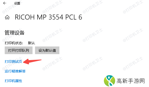 测试打印机连接 测试打印机连接