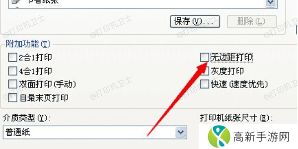 打印机不支持无边距打印 打印机不支持无边距打印