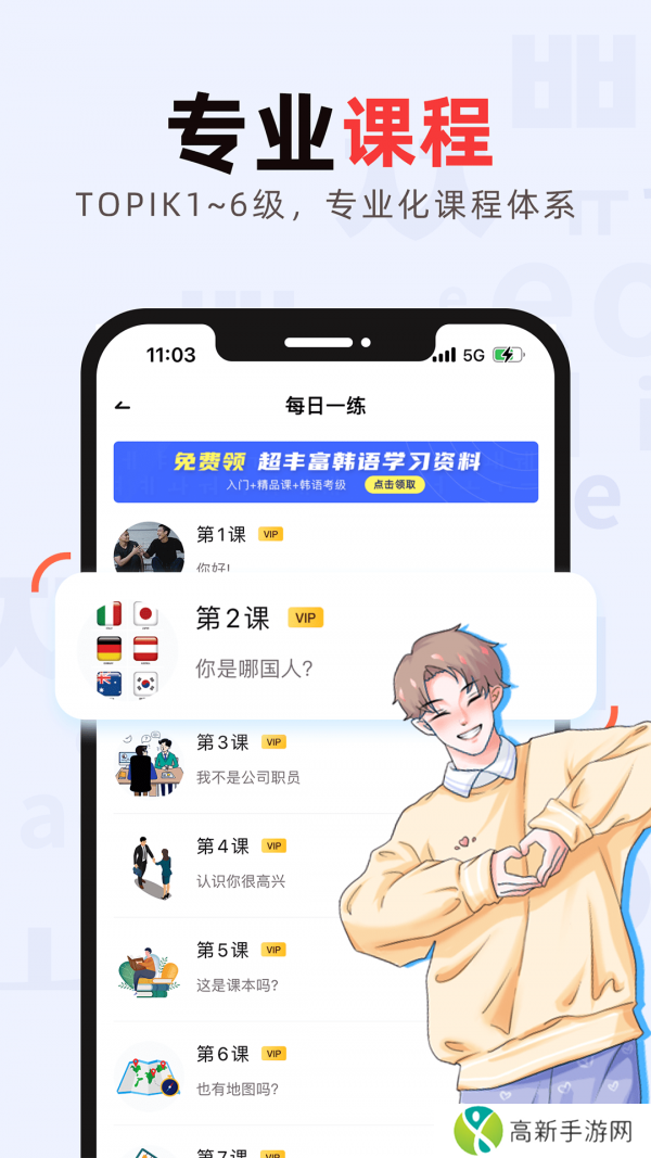 韩语GO学习背单词