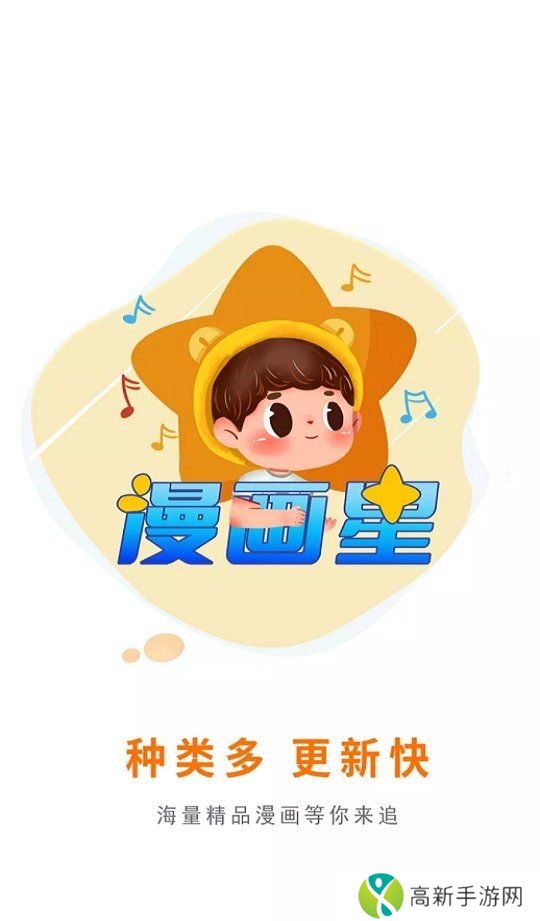 漫画星app免费下载