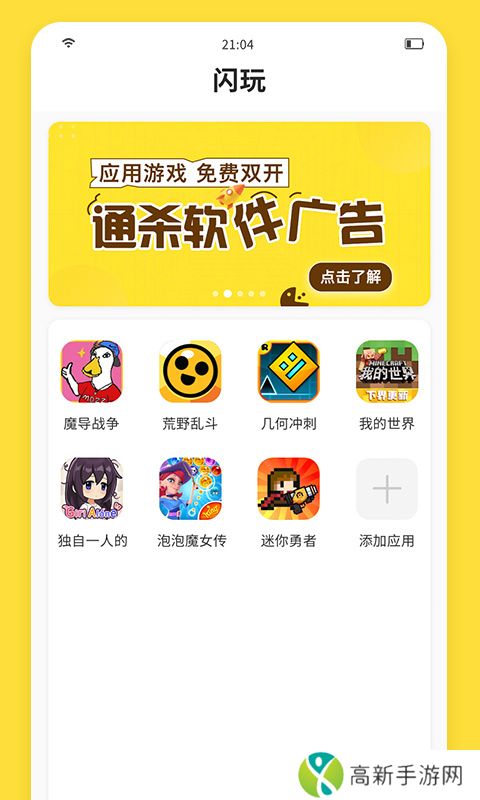 闪玩盒子 下载手机版