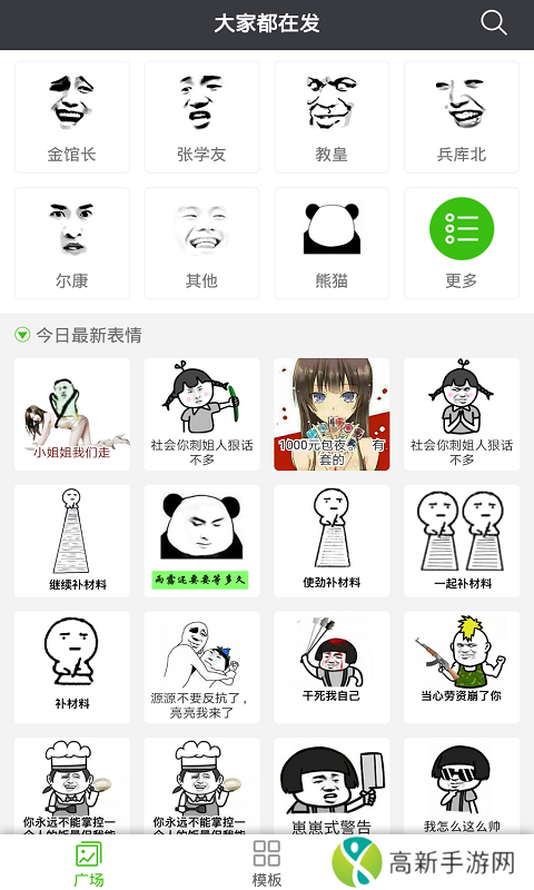 表情大全 最新版