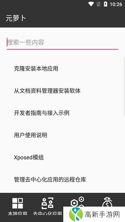 元萝卜 免root框架