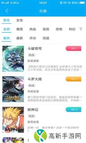 粉丝漫画app