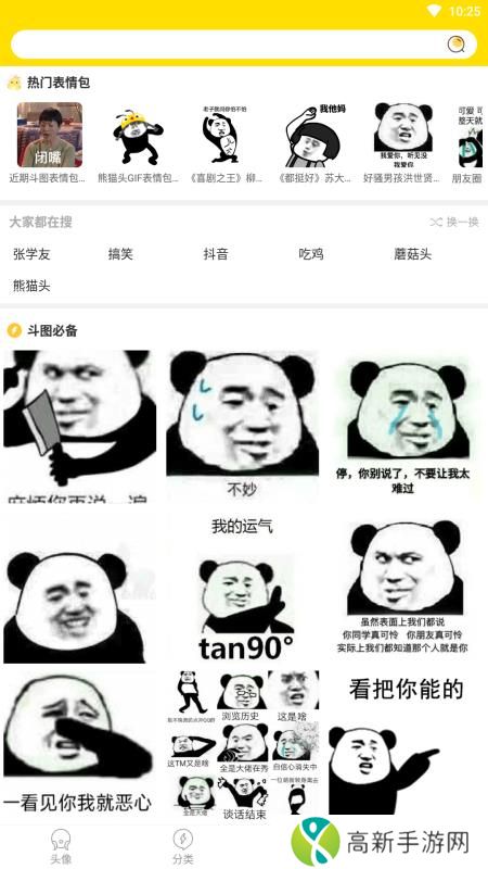 趣玩头像 安卓版
