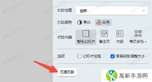 打印时调整设置 打印时调整设置