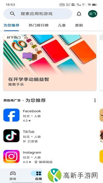 谷歌商店使用教程