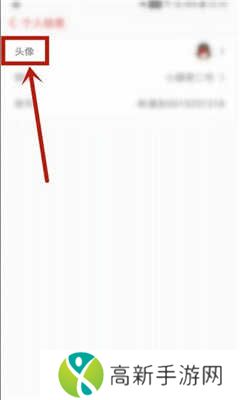 新新漫画如何修改个人头像？4