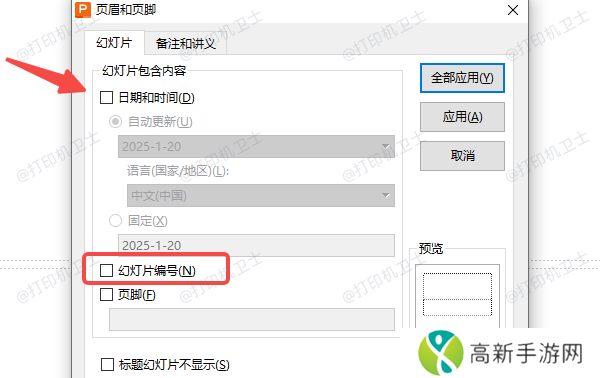 修改页脚设置 修改页脚设置