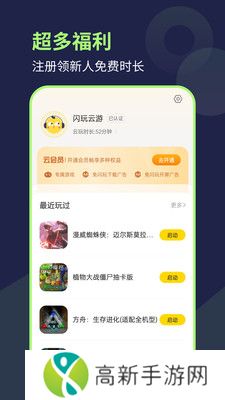 闪玩 云游戏平台