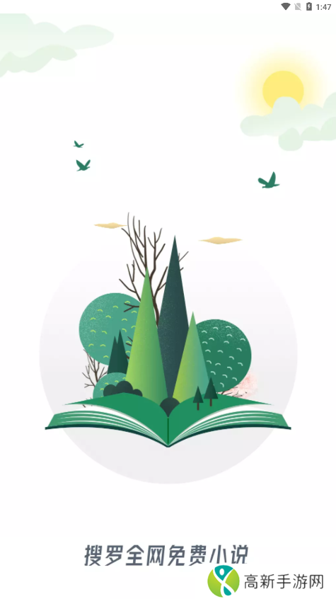 猫咪搜书 小说App应用