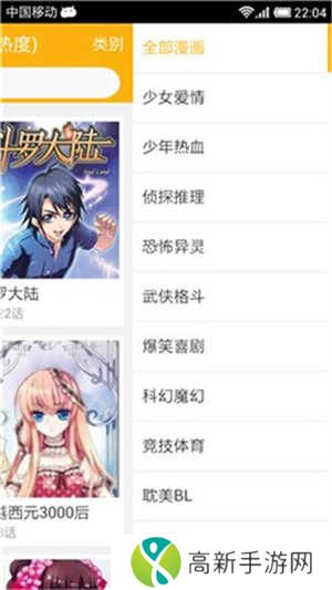 新新漫画app安卓版下载软件特色