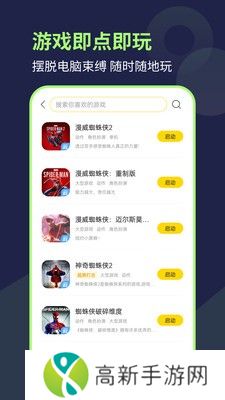 闪玩 云游戏平台