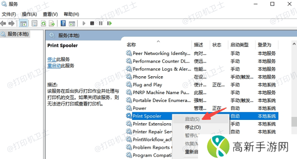 启动打印服务 启动打印服务
