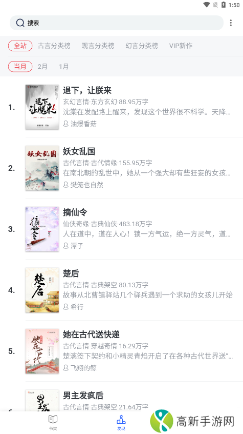 猫咪搜书 小说App应用