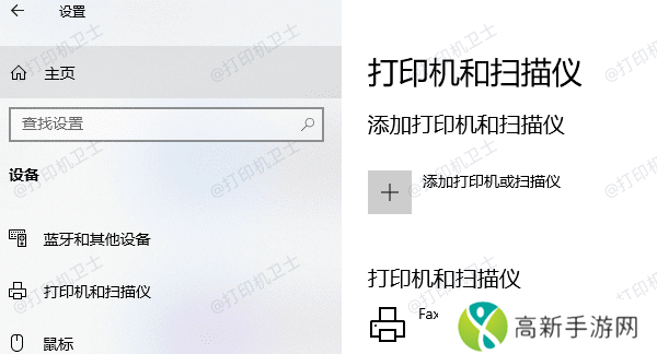 添加打印机 添加打印机