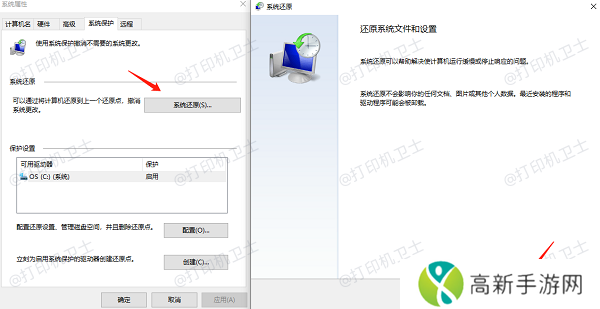 系统还原 系统还原