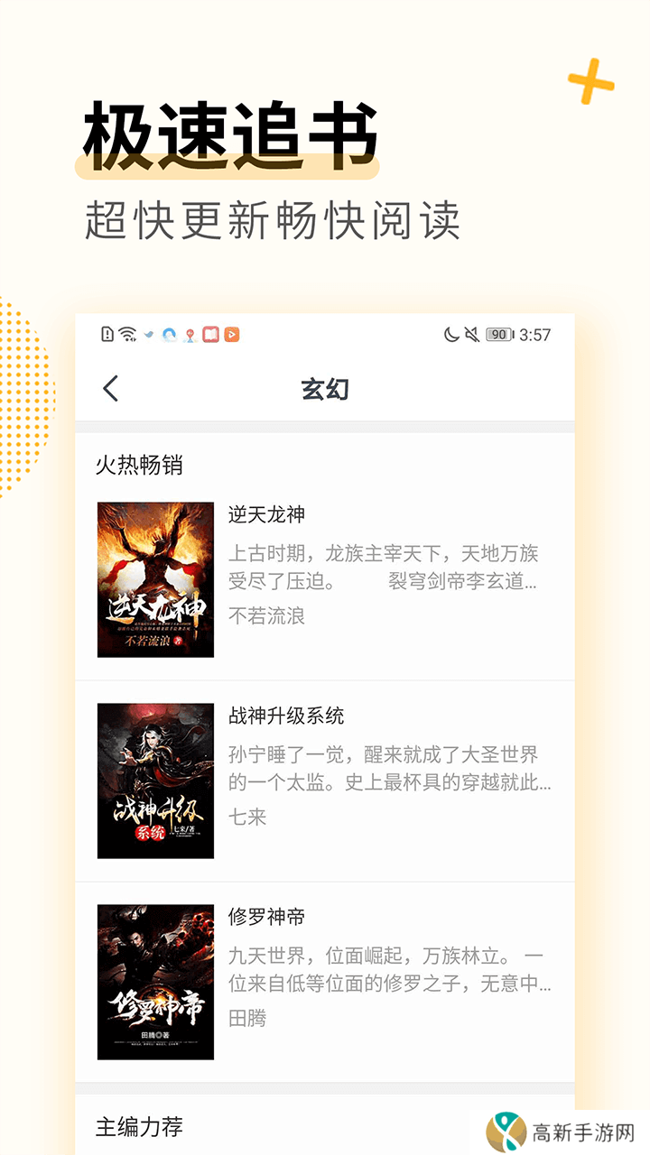 免费小说全本 安卓版