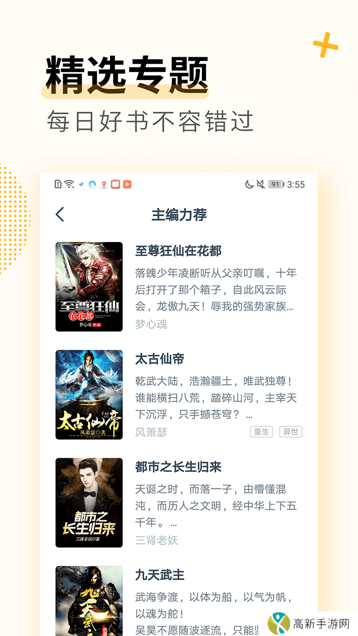 免费小说全本 安卓版
