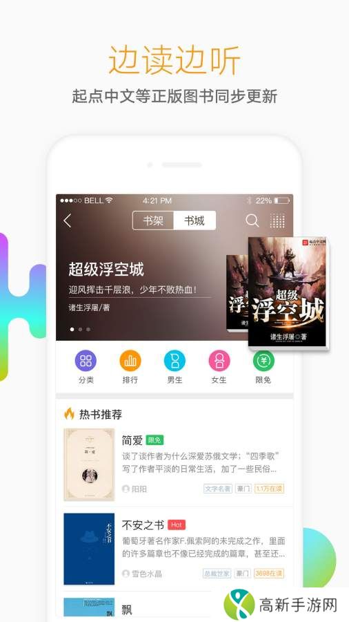 官方懒人听书 免费版