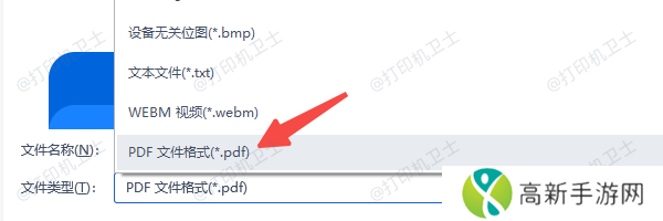 使用PDF格式打印