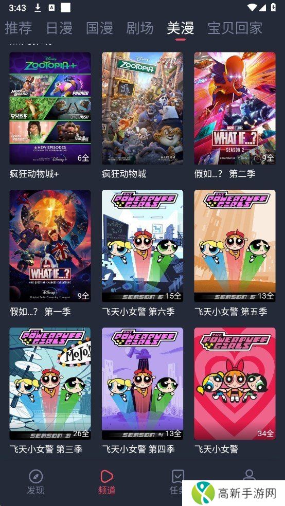 动漫共和国安卓版下载