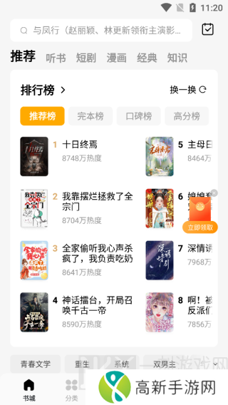 蛋花小说 无广告小说阅读器