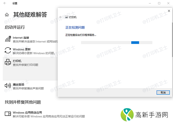 运行Windows疑难解答