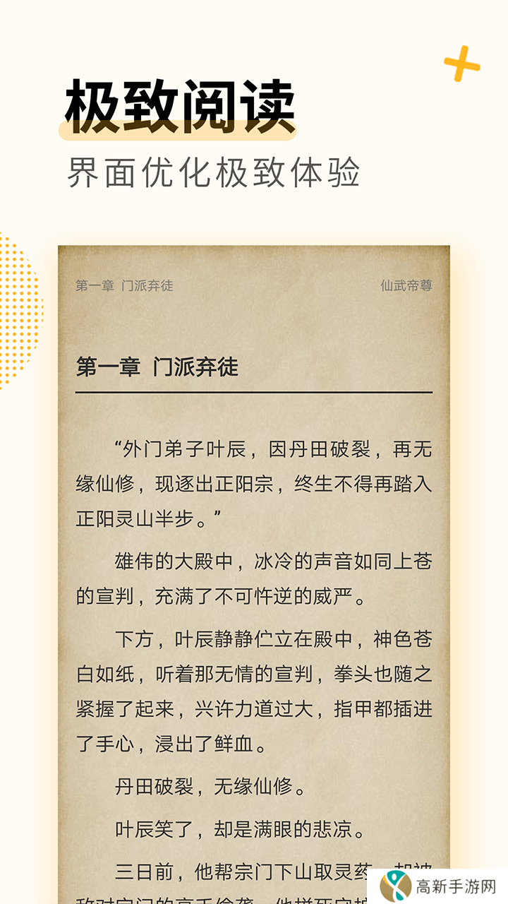 免费小说全本 安卓版