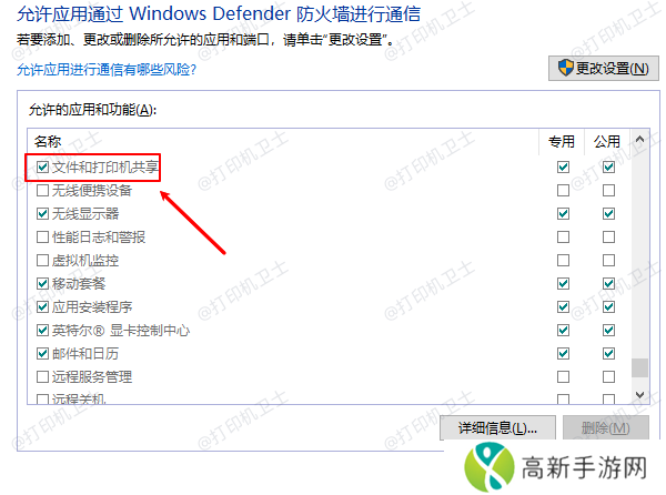 文件和打印机共享 文件和打印机共享