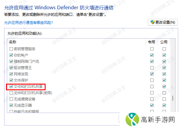 文件和打印机共享