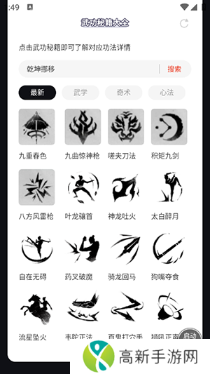 燕云十六声武功秘籍大全