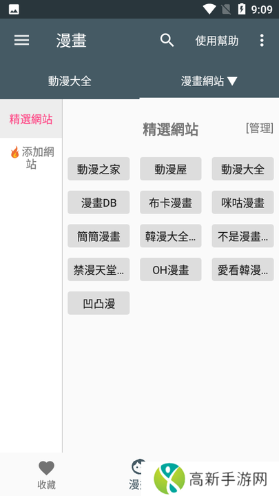 漫画谜app最新版下载