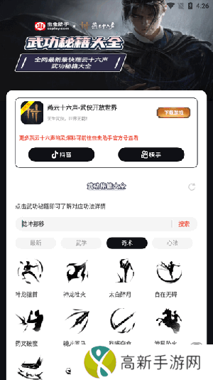 燕云十六声武功秘籍大全