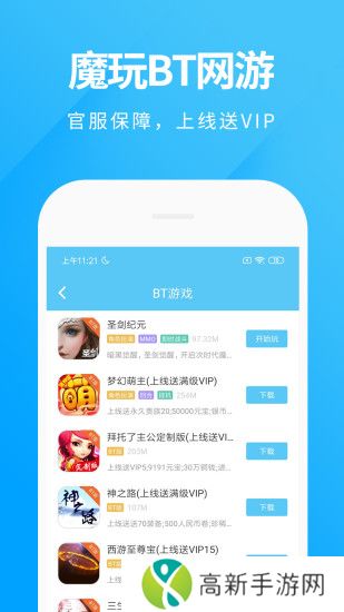 魔玩助手 最新版2025免费