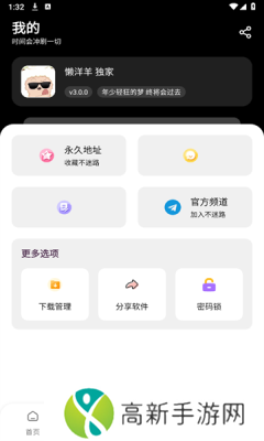 懒羊羊软件库 免注册版