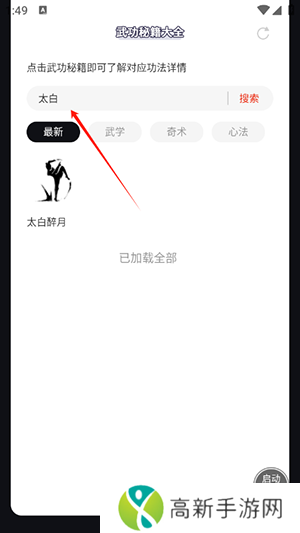 燕云十六声武功秘籍大全