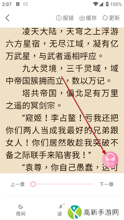 美萌小说app下载最新版本