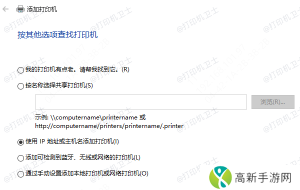 手动添加共享打印机