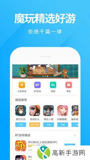 魔玩助手 最新版2025免费