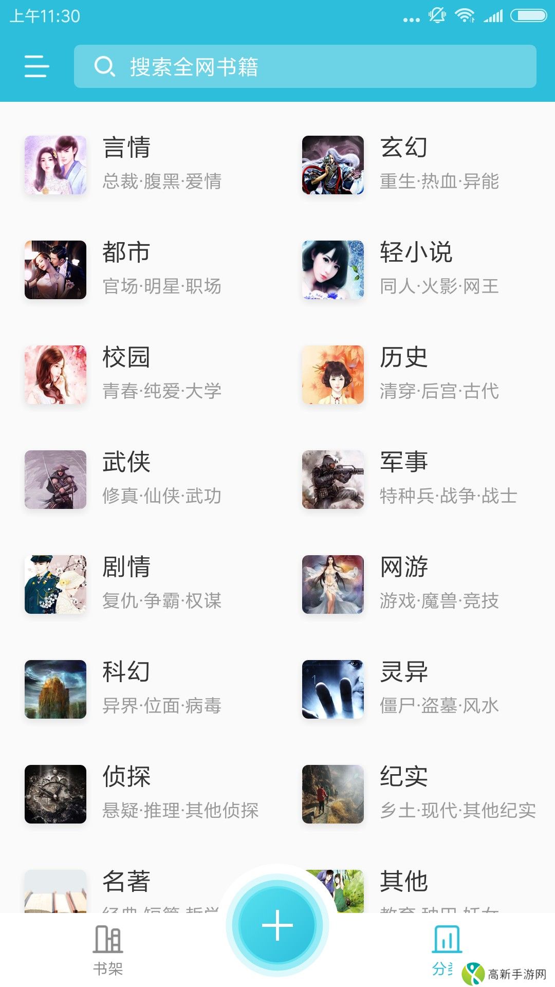 指月全本免费小说阅读器 最新版