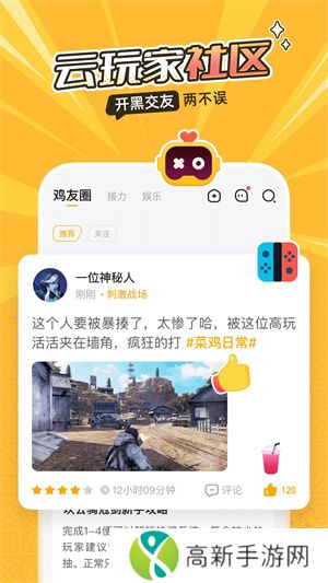 菜鸡云游戏 古老版本