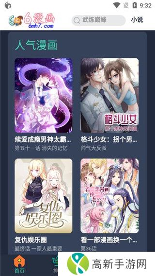 六漫画免费下拉式漫画官方app软件功能