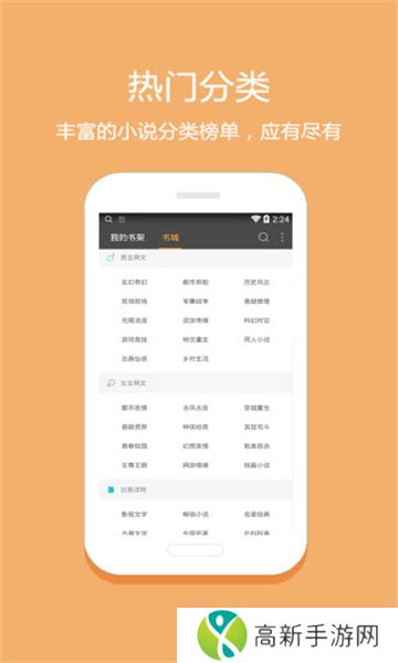 悦读小说App可用版