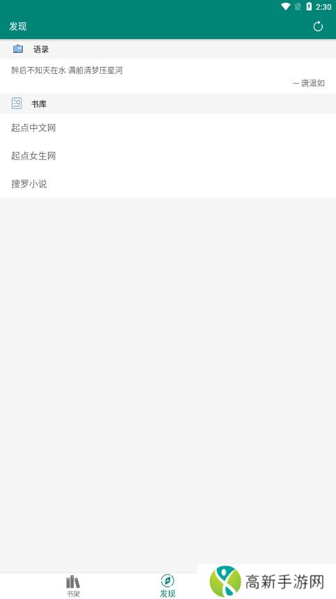 搜罗小说 免升级去广告版