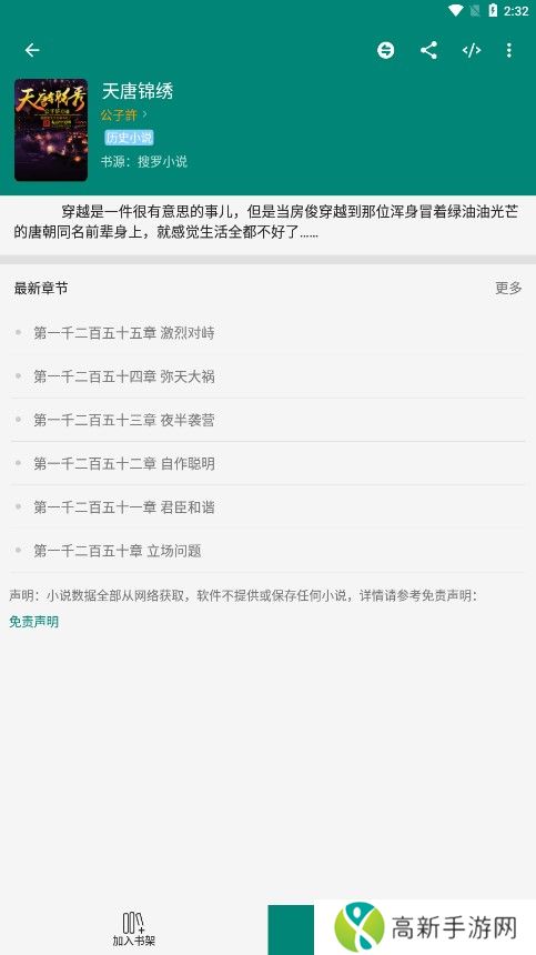 搜罗小说 免升级去广告版