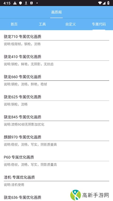 画质阁 120帧超高清解锁正版