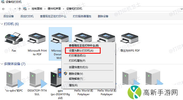 设为默认打印机 设为默认打印机