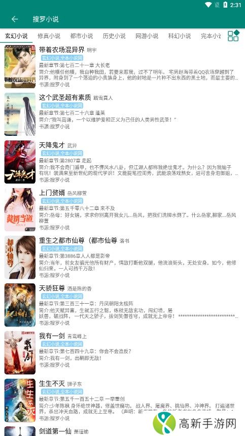 搜罗小说 免升级去广告版